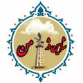 Logo saluran telegram shahindezheman — شاهین دژ من
