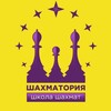 Логотип телеграм канала @shahmatoria — Шахматория (Феномен), шахматная школа, летний клуб полного дня (июнь и август), воскресный клуб полного дня (сентябрь-май)
