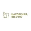 Логотип телеграм канала @shahovskaya_eto_gde — Шаховская, где это?