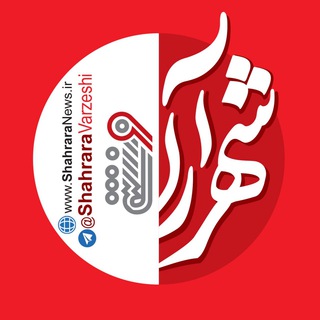 لوگوی کانال تلگرام shahraravarzeshi — شهرآرا ورزشی