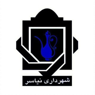 Logo saluran telegram shahrdari_niasar — شهرداری نیاسر