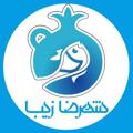 Logo saluran telegram shahrezaziba — شهرضازیبا
