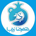 Telegram channel شهرضازیبا logo