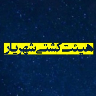 لوگوی کانال تلگرام shahriyar_wrestling — هیئت کشتی شهریار