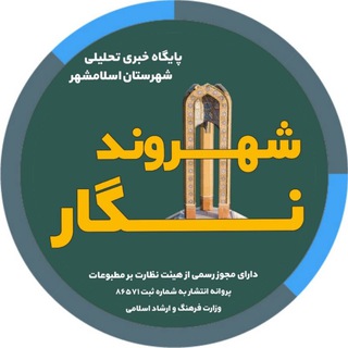 لوگوی کانال تلگرام shahrmedia24 — شهروندنگار - اسلامشهر