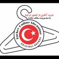 Logo des Telegrammkanals shahrzad66shopping - (Malekzadeh ) Turkey online store