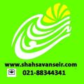 Logo saluran telegram shahsavanseir2 — شاهسون سیر دانا