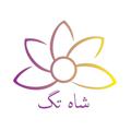 Logo saluran telegram shahtagnuts — خشکبار شاه تگ