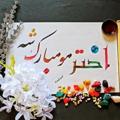 لوگوی کانال تلگرام shaidabacha — اتل کندهارصرافی