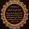 شعار قناة تلجرام shaikhagyhanali — القناة الرسمية للشيخة جيهان علي