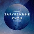 Логотип телеграм канала @shakemuz — Зарубежные хиты | (2024-2025)