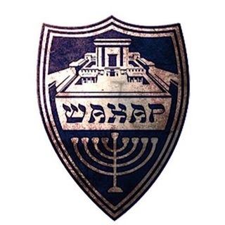 Логотип телеграм канала @shakharisrael — ШАХАР - Израиль в Телеграме