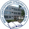 Логотип телеграм канала @shakhtersksh19 — МБОУ "Шахтерская СШ №19"