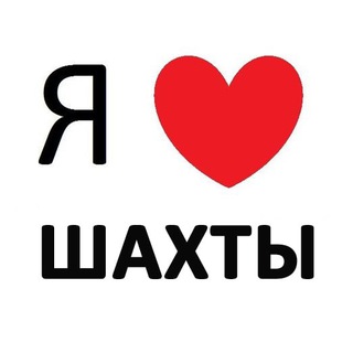 Логотип телеграм канала @shakhtyi — ШАХТЫ 👑 🆃🅾️🅿️ 🅿️🅴🆁🆂🅾️🅽