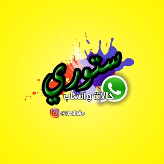 لوگوی کانال تلگرام shala5ee — WhăťsÅpp Štořy