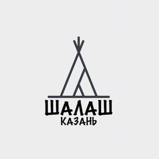 Логотип телеграм канала @shalash_kazan — A-frame домик посуточно Казань