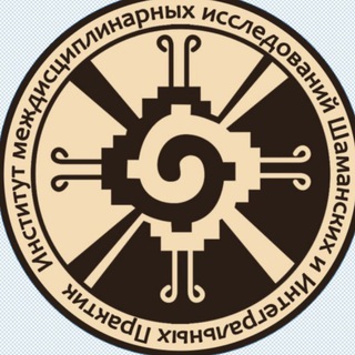 Логотип телеграм канала @shaman_practice_institute — ИМИШИП