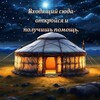 Логотип телеграм канала @shamanvedara — Шаманка Ведара Бөө | магическая помощь