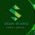 Логотип телеграм канала @shamdrama1 — SHAMDRAMA
