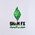Logo saluran telegram shamfxtrade — شــام SHAM FX