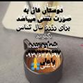 لوگوی کانال تلگرام shamghhvetarootchai — فال قهوه فال تاروت الی
