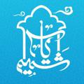 Logo saluran telegram shamimyas123 — فروشگاه فرهنگی مذهبی شمیم یاس قم