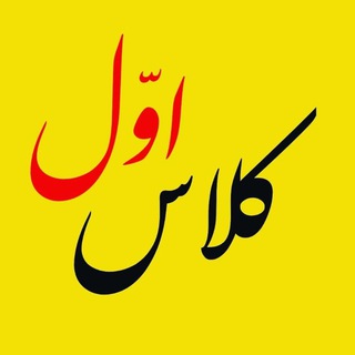 Telegram channel کلاس اول خ شنبدی logo