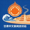电报频道的标志 shanghai056 — 甘肃中文新闻资讯站