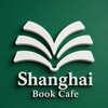 Telegram kanalining logotibi shanghai_books — Shanghai book-cafe