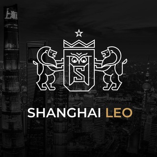 Логотип телеграм канала @shanghaileo — Китай 🇨🇳 | Бизнес | ВЭД | SHANGHAI LEO | Максим Савельев