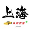 电报频道的标志 shanghairzqwq — 上海【资源榜】