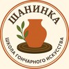 Логотип телеграм канала @shaninka64 — Гончарная школа Шанинка | Саратов | Гончарная студия