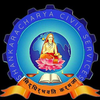 टेलीग्राम चैनल का लोगो shankaracharyacivilservices — UPSC & CGPSC By Shankaracharya Civil Services 📚
