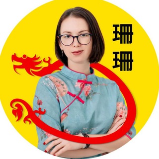 Логотип телеграм канала @shanshan_laoshi_chinese — КИТАЙСКИЙ с Shanshan Laoshi 珊珊老师