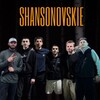 Логотип телеграм канала @shansonovskie76 — Шансоновские