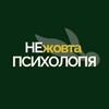Логотип телеграм -каналу shaposhnykpsy — НЕжовта психологія