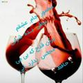 Telegram channel 🍸مشاعره شراب ناب🍸 logo