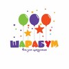 Логотип телеграм канала @sharabom_ru — Шарабум. Товары для праздника/Подарочная упаковка