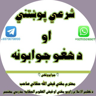 Telegram channel دارالِافتاء فيض العلوم الحقانيه logo