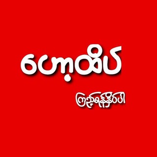 Logo of telegram channel share_2dset — ဟောထိပ်စီ ((3))လုံး💰💰