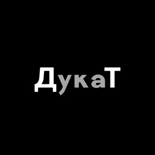 Логотип телеграм -каналу sharedukat — ДукаТ