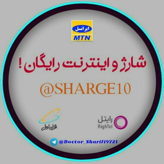 لوگوی کانال تلگرام sharge10 — کانال شارژ و اینترنت رایگان