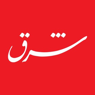Logo of telegram channel sharghdaily — شرق