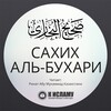 Логотип телеграм канала @sharh_mukhtasar_bukhari — «Мухтасар «Сахих» аль-Бухари»