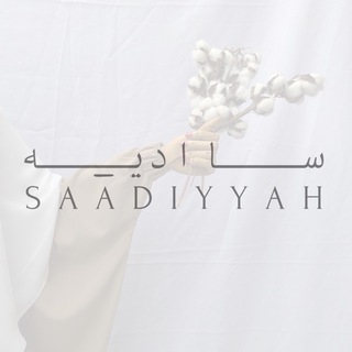 Логотип телеграм канала @shariasaadiyyah — 𝚂𝚊َ𝚊𝚍𝚒𝚢𝚢𝚊𝚑 🫀 𝙾𝚟𝚎𝚛𝚜𝚒𝚣𝚎