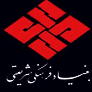 Logo of telegram channel shariati_scf — بنياد فرهنگی دكتر علی شريعتی