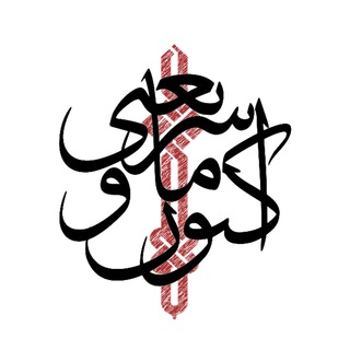 لوگوی کانال تلگرام shariati40 — اكنون، ما و شريعتی