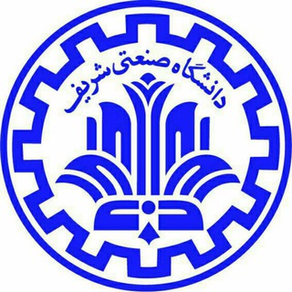 لوگوی کانال تلگرام sharif_prm — دانشگاه صنعتی شریف