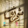 Логотип телеграм канала @sharif_0_1 — 𝚂𝙷𝙰𝚁𝙸𝙵