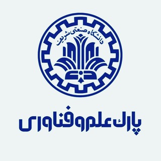 لوگوی کانال تلگرام shariftechpark — پارک علم و فناوری شریف